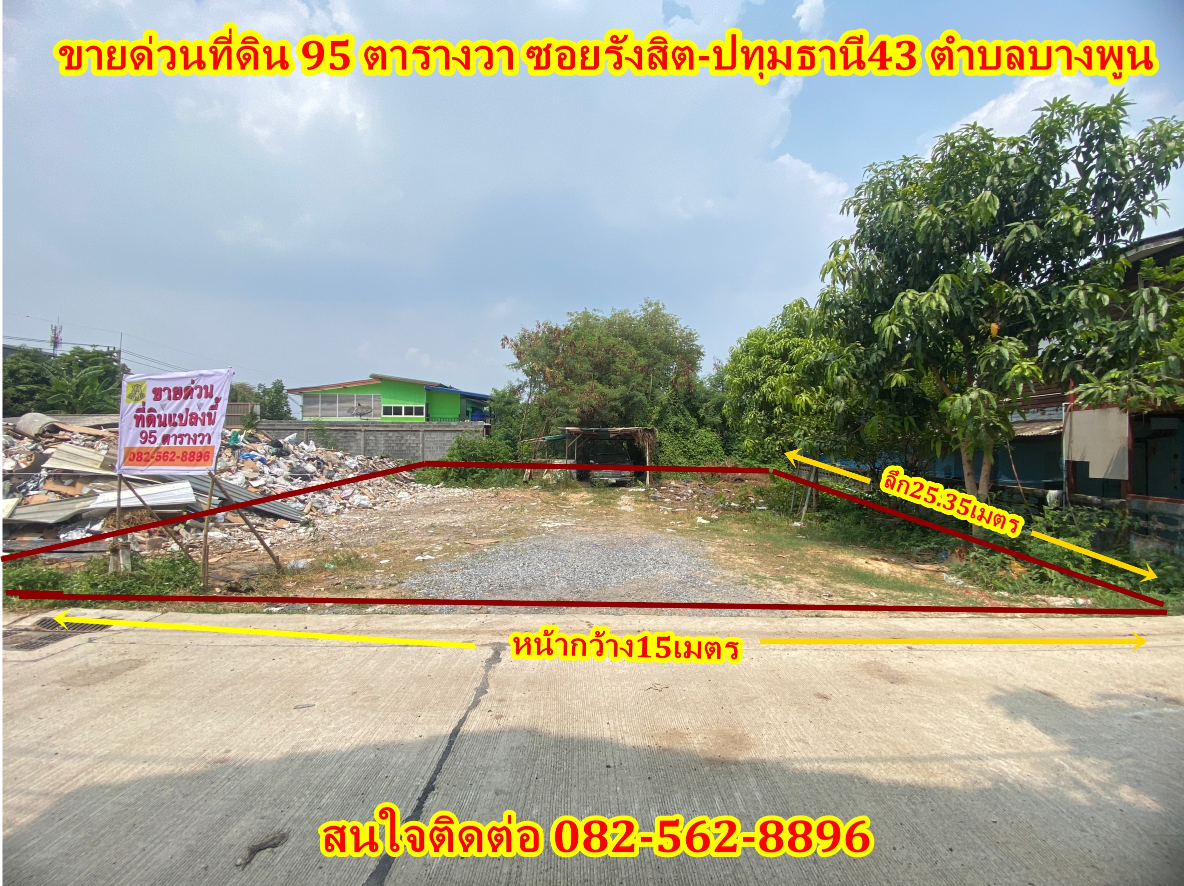 ขายด่วนที่ดิน 95 ตารางวา ซอยรังสิต-ปทุมธานี43 ตำบลบางพูน